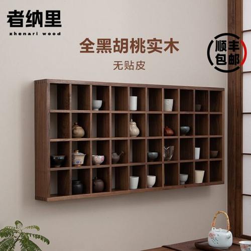 者纳里 黑胡桃木多宝阁茶杯茶器收纳展示置物架茶具壁挂式博古架