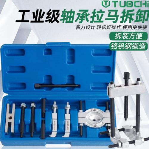 单排轴承拆卸工具内轴承拉码专用多用拉马拔卸轮器卡盘拉玛取出器