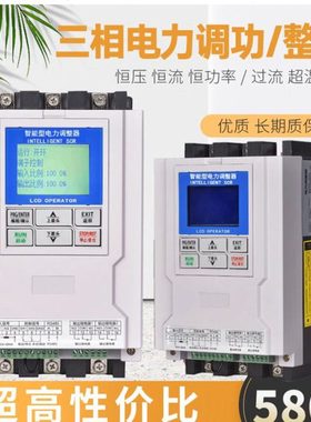 电力调整器SCR可控硅功率三相调功器30KW电力调整器60KVA智能调压