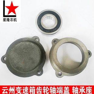 老款 收割机云洲变速箱配件云州波箱齿轮轴轴承座轴承盖6306轴承