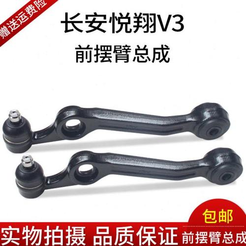 长安悦翔v3前摆臂总成下支臂总成带球头前悬挂总成包邮v3