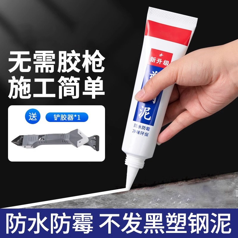 塑钢泥防水防霉厨卫密q封胶卫生间美缝填缝剂隙补漏胶堵漏王速凝