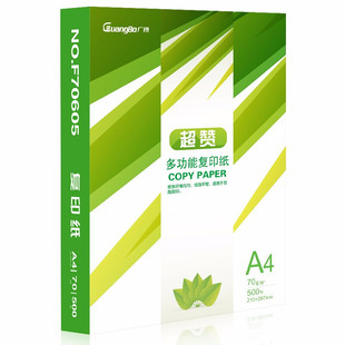 包一包单包一箱5包办公用 广博A4纸打印复印纸多功能70g整箱500张