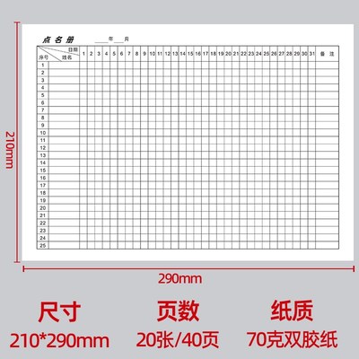 A4学生点名册学校幼儿园教师用考勤表签到本学员培训班舞蹈点名簿