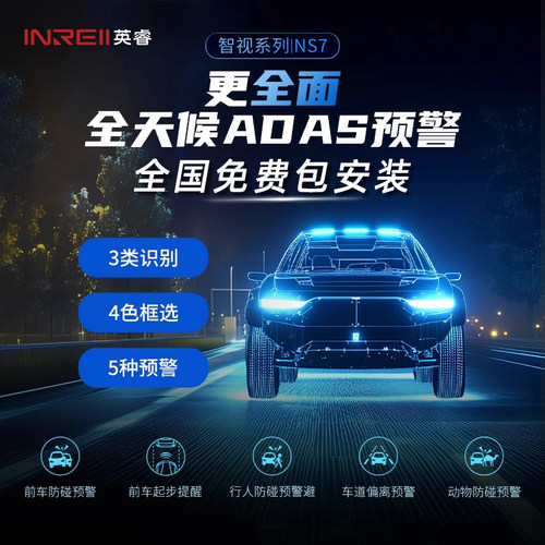 艾睿NS7车载热成像驾驶系统辅助行车记录仪特斯拉车机仪表显示屏