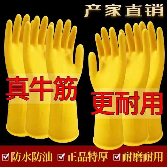 手套乳胶加厚家用洗碗女厨房胶皮洗衣服防水牛筋耐磨耐用劳保橡胶