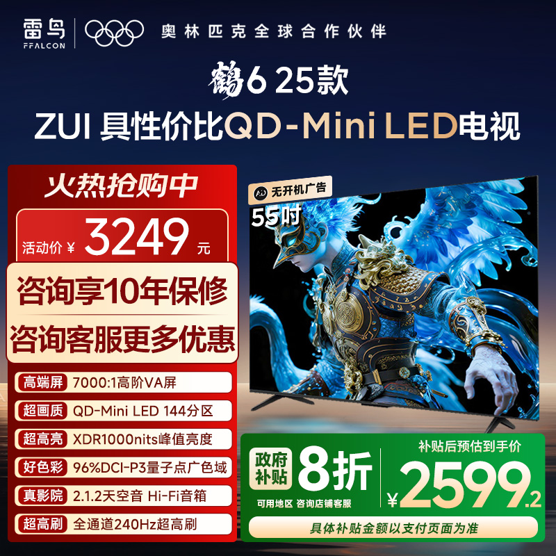TCL625款55英寸QD-MiniLED电视