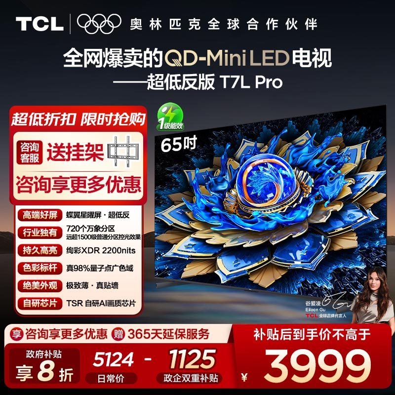 【10年保修】TCL电视 65T7L Pro 65英寸QD-Mini LED平板电视机