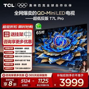 【10年保修】TCL电视 65T7L Pro 65英寸QD-Mini LED平板电视机