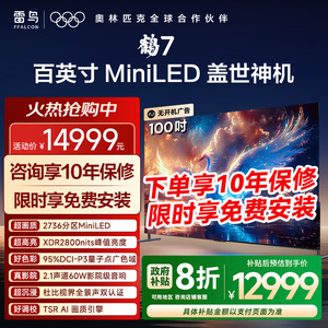 TCL雷鸟电视 100R685C Max 2736分区Mini LED超画质100鹤7 25款