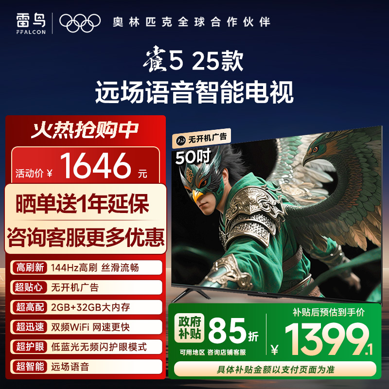 TCL雷鸟50雀525款电视50F295C