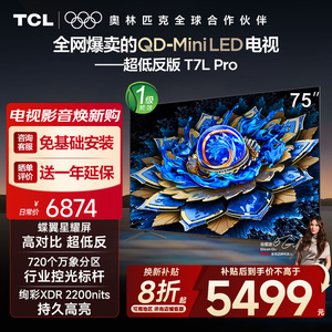 【10年保修】TCL电视 75T7L Pro 75英寸 QD-Mini LED 平板电视机