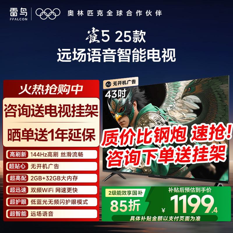 TCL雷鸟43雀525款电视43F295C