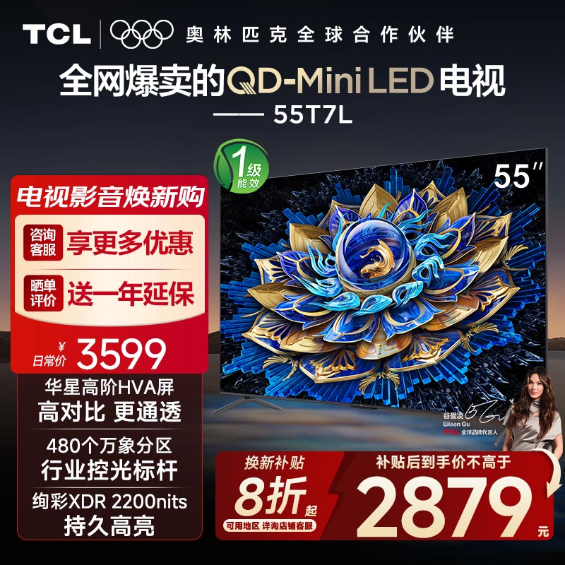 【10年保修】TCL电视 55T7L 55英寸 QD-Mini LED万象分区 电视机