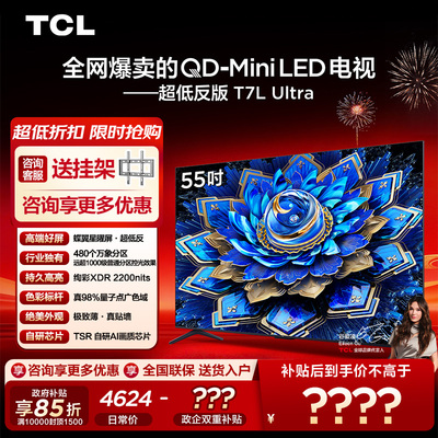 TCL电视 55T7L Ultra 55英寸 QD-Mini LED 电视