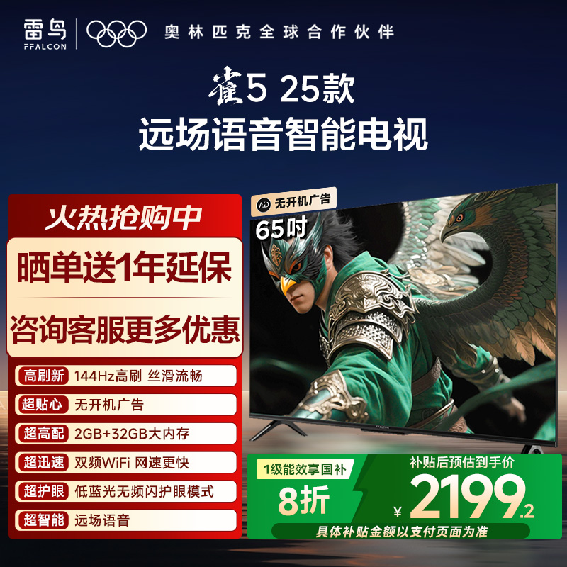 TCL雷鸟65雀525款电视65F295C