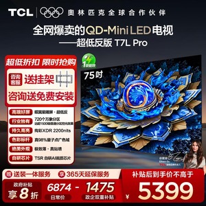 【10年保修】TCL电视 75T7L Pro 75英寸 QD-Mini LED 平板电视机