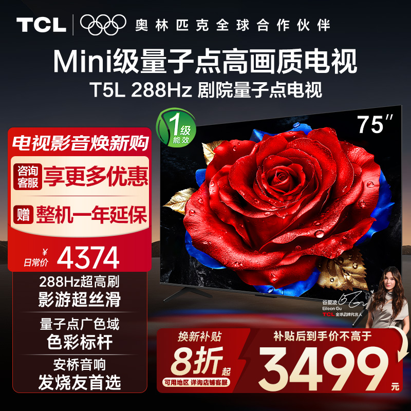 【10年保修】TCL电视75英寸75T5L高清4K液晶QLED超薄4GB+64GB内存