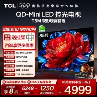85T5M 85英寸 LED控光 TCL电视 Mini 288Hz高刷屏 10年保修