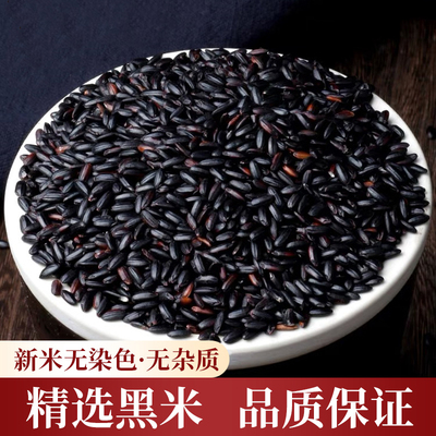 新鲜东北黑米】正宗黑米五谷杂粮黑米粗粮黑米优质黑米颗粒饱满