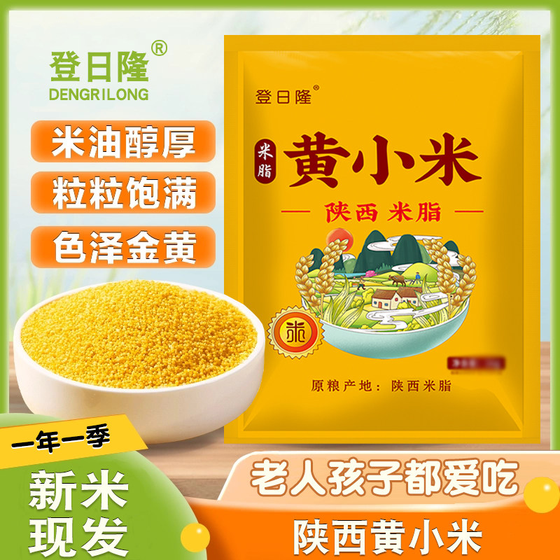 陕西黄小米当季新鲜颗粒饱满黄小米煮早餐粥杂粮粥黄小米早餐粥,粮油调味/速食/干货/烘焙,小米,淘宝优惠券,粉丝福利购,淘宝优惠卷