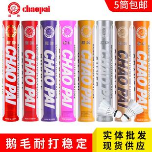 超牌羽毛球 红超 黄超 橙超 耐打鹅毛球 特级比赛羽毛球包邮