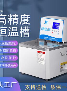 恒敏仪器 HMSC-6高精度恒温槽 外循环控温恒温水浴锅 水浴槽