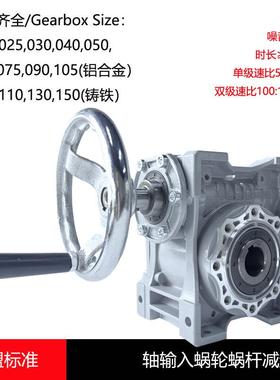 手动蜗杆减速机小型轴输入nrv25/30/40/50/63/75/90手摇减速器
