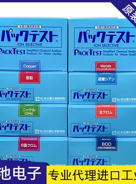 日本共立COD测试包氨氮总磷总氮总WAK六价铬氟镍铜铁BOD检测试纸