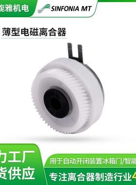 昕芙旎雅薄型电磁离合器CLUTCH15TC-1自动门打票机游戏设备离合器
