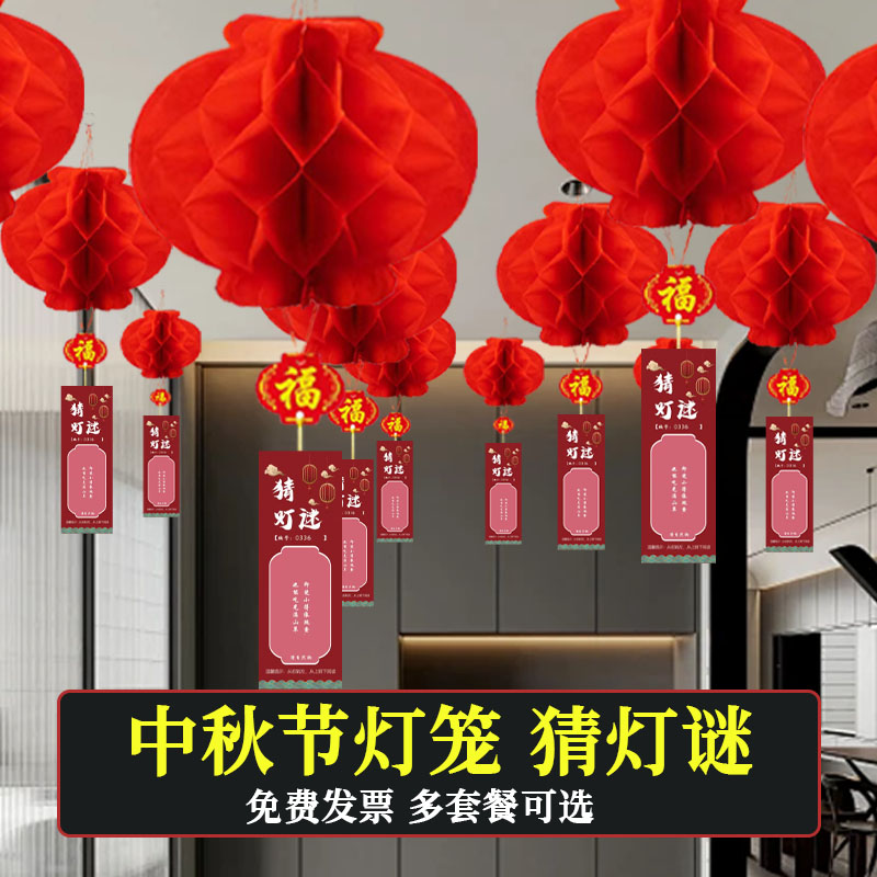 官方正品猜灯谜卡片中秋节灯笼猜谜语活动道具商场社区活动装饰传