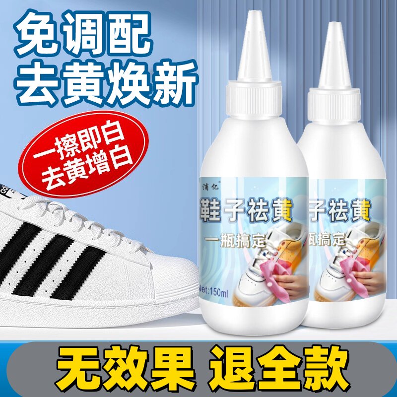 鞋子鞋边去黄去氧化还原剂洗小白小白鞋清洁剂/巾