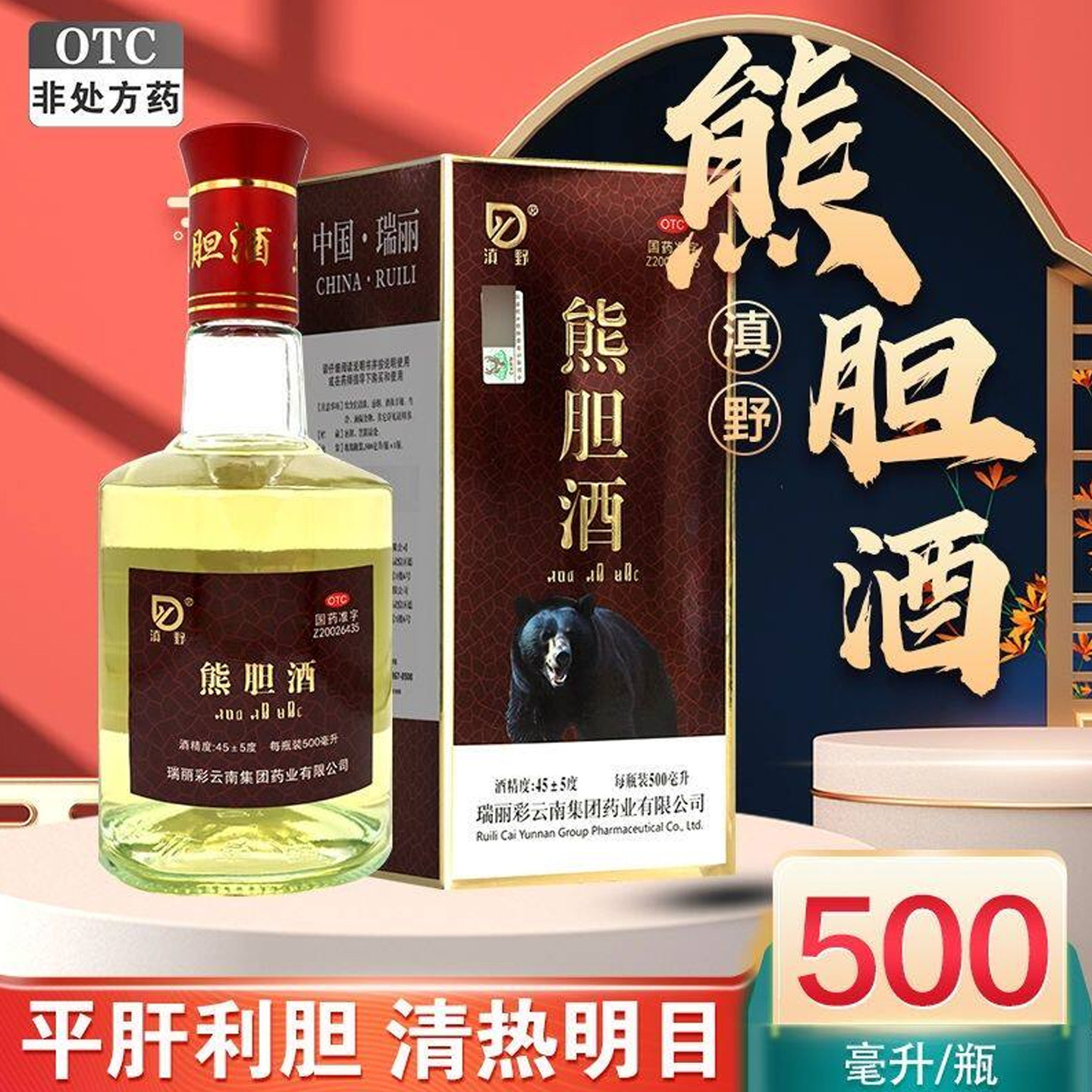 滇野熊胆酒500ml平肝利胆清热明目肝郁气滞视物不明瑞丽彩云南