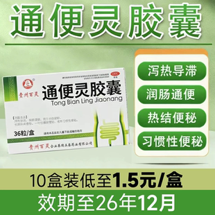 百灵鸟通便灵胶囊0.25g*36粒润肠通便长期卧床便秘老年习惯性便秘