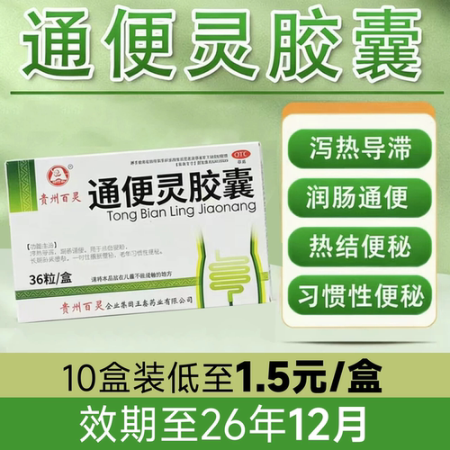 百灵鸟通便灵胶囊0.25g*36粒润肠通便长期卧床便秘老年习惯性便秘