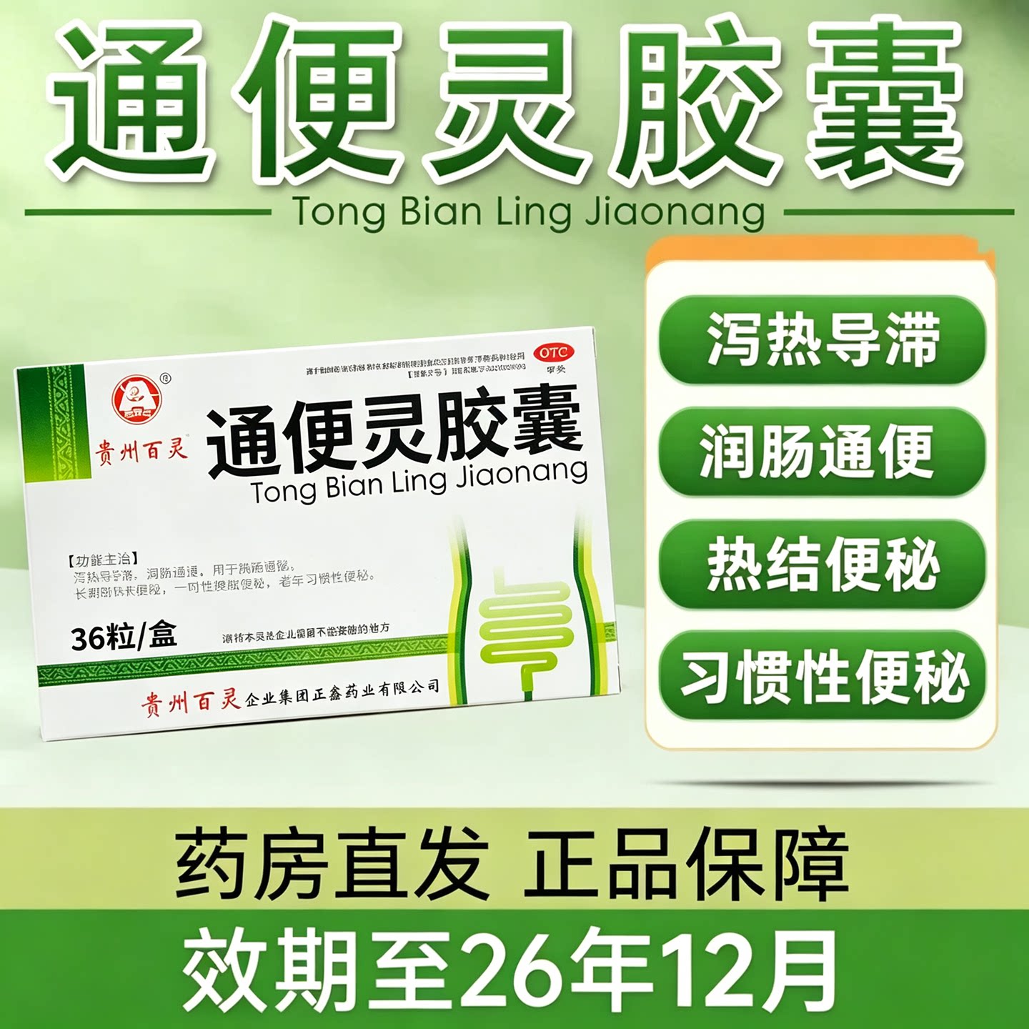 百灵鸟通便灵胶囊0.25g*3肠胃用药