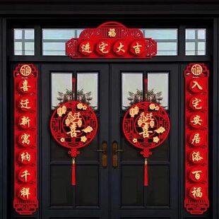加大乔迁之喜对联双开对开门别墅自建房大门入宅进宅立体镂空福字