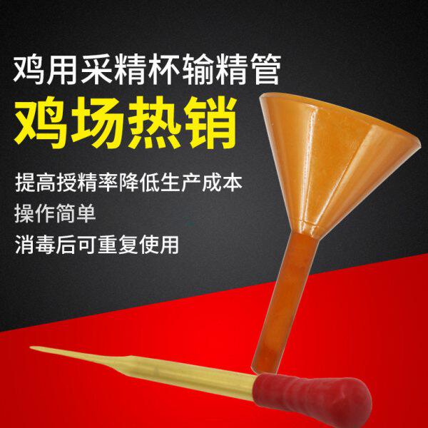 采精器养殖器械/兽用输精器材/茶色鸡用采精杯/玻璃塑料集授精管