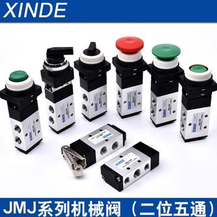 04按钮式 旋钮式 气控阀电磁阀 JMJ二位五通机械阀 滚轮式