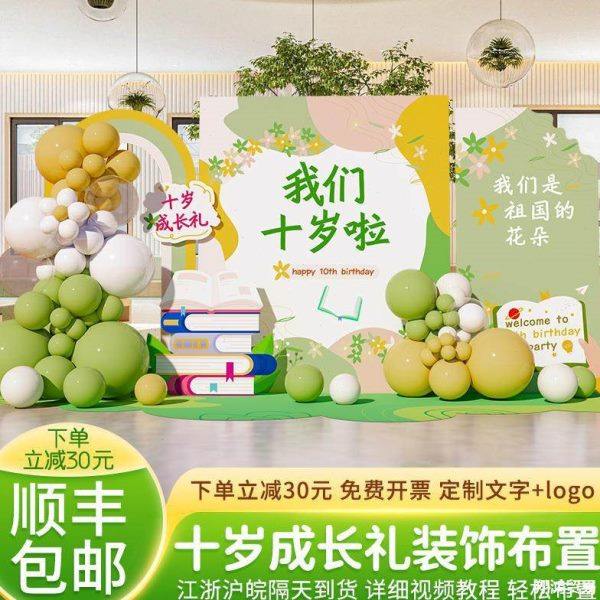 十岁成长礼班级教室场景布置装饰10岁生对六一气球kt板背景墙,节庆用品/礼品,装扮布置套餐,淘宝优惠券,粉丝福利购,淘宝优惠卷