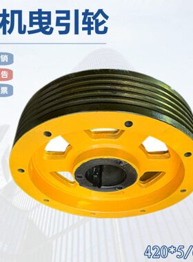 蒂森曳引轮电梯曳引轮420*5/6*10蒂森尚途PMS280克虏伯主机曳引轮