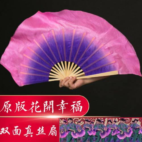 真丝舞蹈扇子原版扇花花开幸福群舞山西民间舞小花戏紫渐变秧歌扇