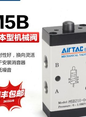 原装亚德客气动基本型机械阀M5B05/M5B110-06/M5B210-08五口二位