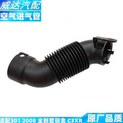 适配标致301 2008 雪铁龙全新爱丽舍 C3XR 空滤进气管 空气进气管