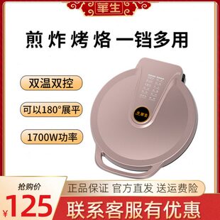 wahson 华生电饼铛双面加热煎饼薄饼机不粘烙饼锅大功率煎锅2508