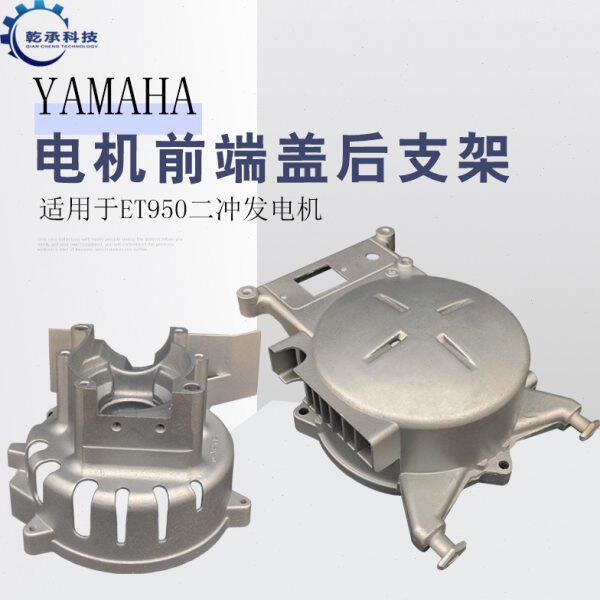 两冲程汽油发电机配件ET950/650 800W 950电机后支架 电机前端盖