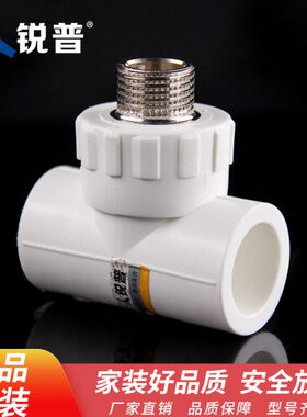 锐普 PPR外丝三通40 50 外牙三通60 75三通加厚接头 ppr水管配件