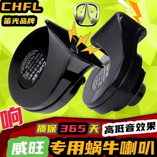 M60 M50F 昌河Q35 Q25 汽车鸣笛蜗牛喇叭 北汽威旺M20 M50改装 M30