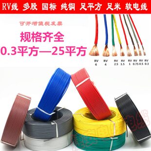 RV多股线铜芯单芯4 6 10 16 25平方电线软线 国标软电线连接线