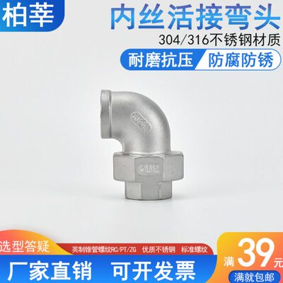 304不锈钢内丝活接弯头 内螺纹油任转内螺纹弯头 由宁DN15 20 50